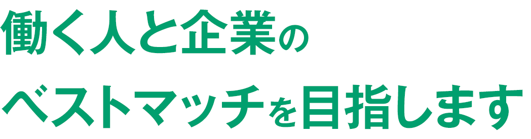 松本市の派遣・人材紹介なら株式会社バリュークリエーション