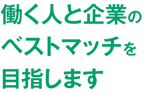 松本市の派遣・人材紹介なら株式会社バリュークリエーション